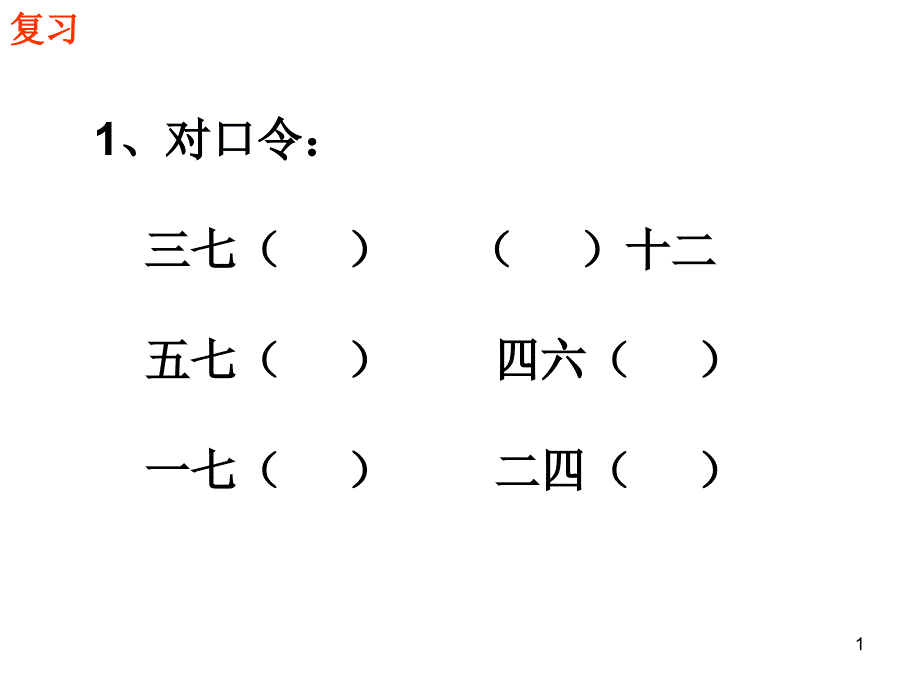 6-2、8的乘法口诀及练习-课件_第1页