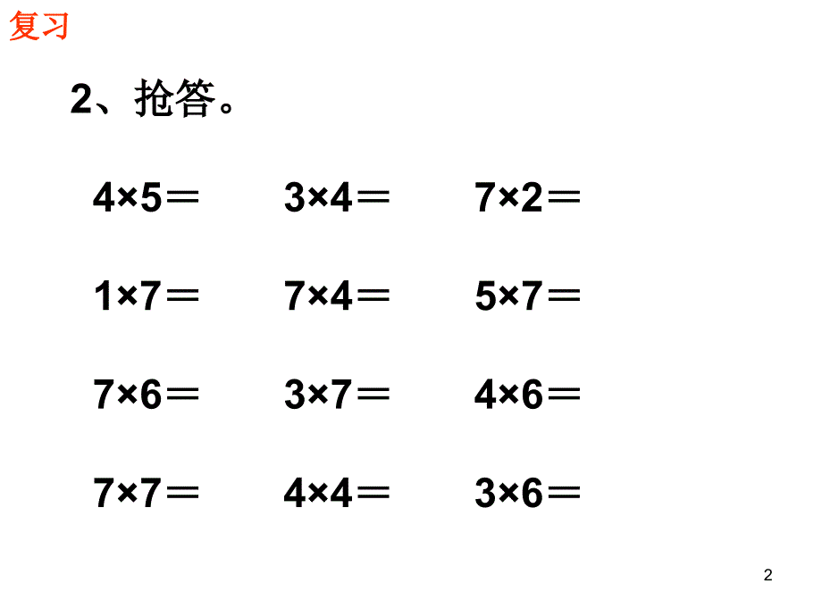 6-2、8的乘法口诀及练习-课件_第2页