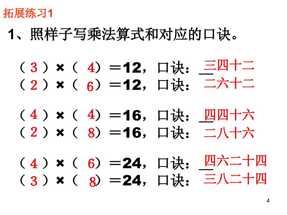 6-2、8的乘法口诀及练习-课件_第4页