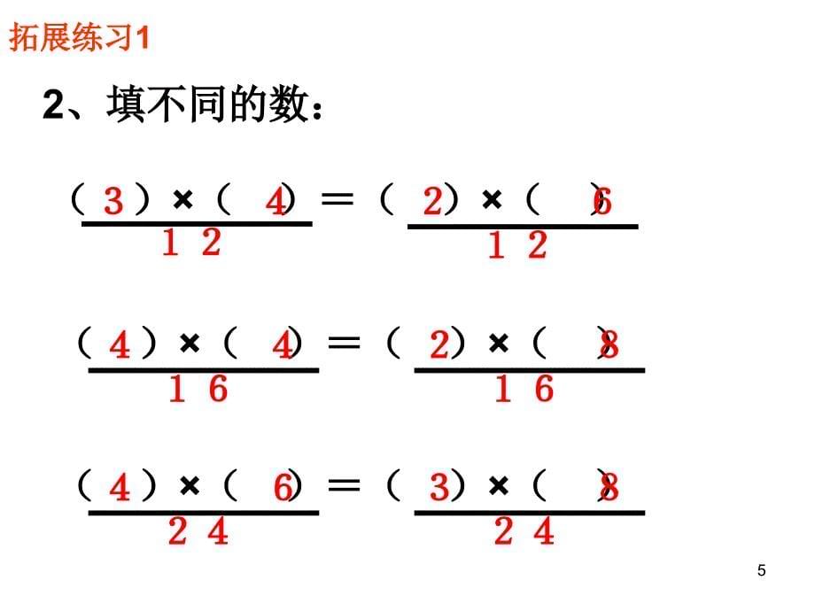 6-2、8的乘法口诀及练习-课件_第5页