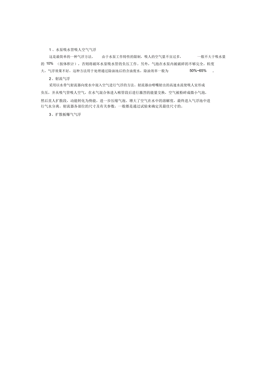 气浮工艺技术汇总_第4页