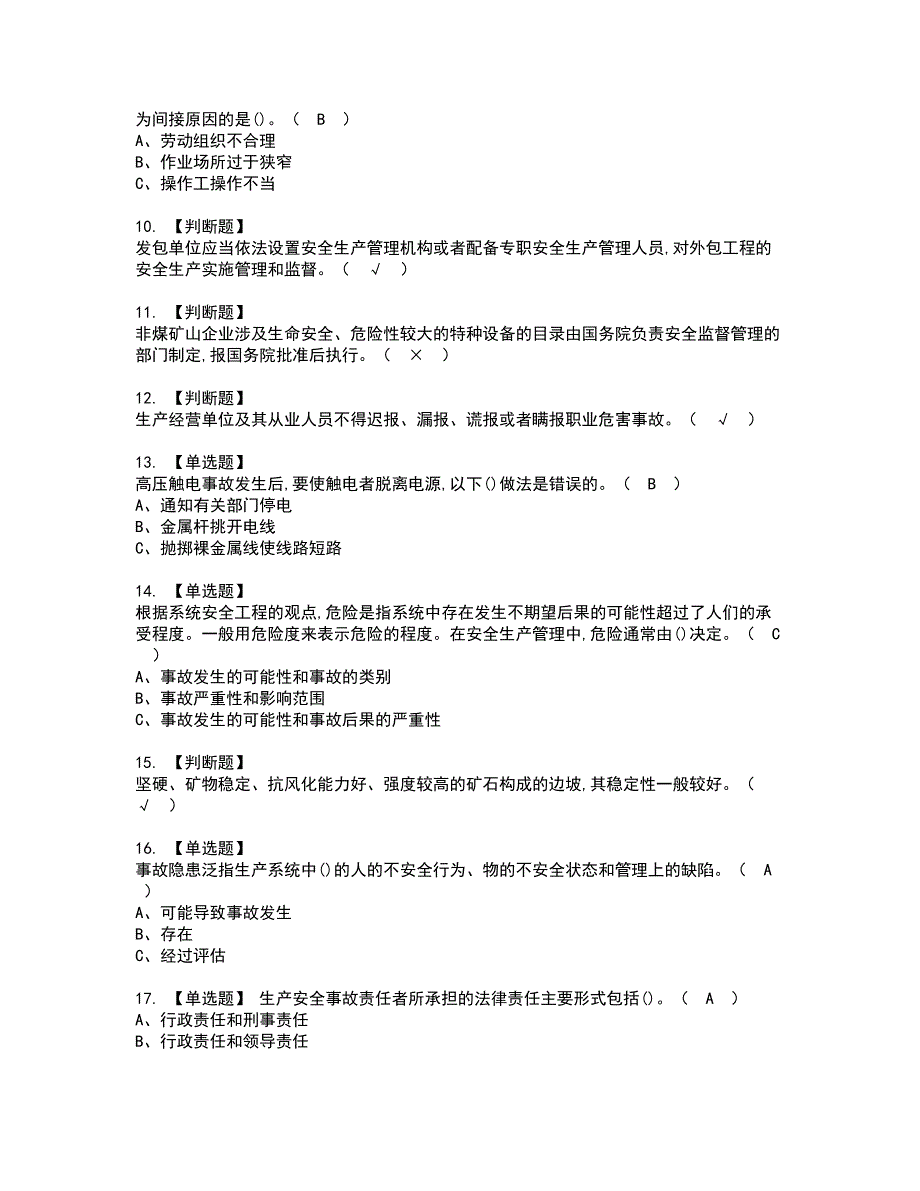 2022年金属非金属矿山（露天矿山）主要负责人资格证书考试内容及模拟题带答案34_第2页