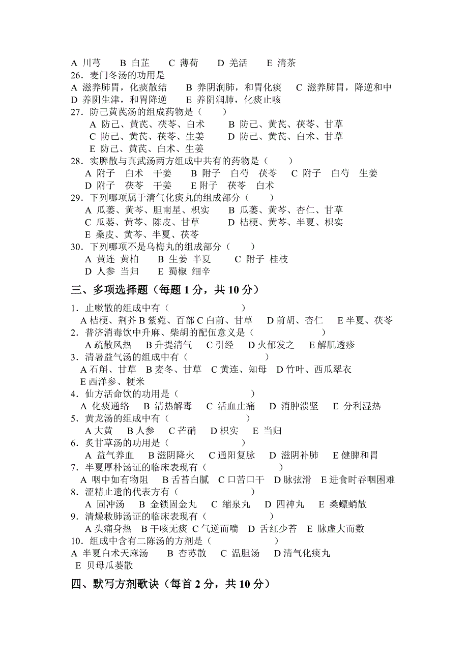 《方剂学》试题及答案_第3页