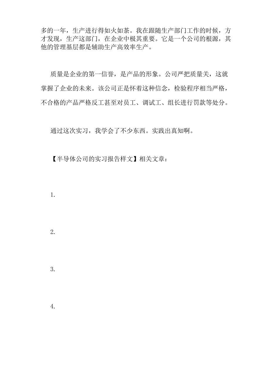 半导体公司的实习报告样文_第3页