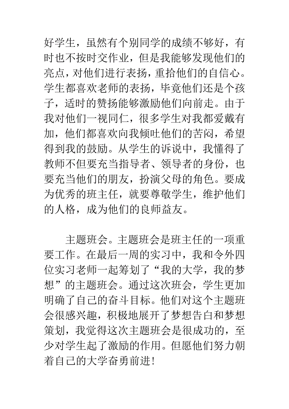 中学教师班主任实习报告范文.docx_第2页