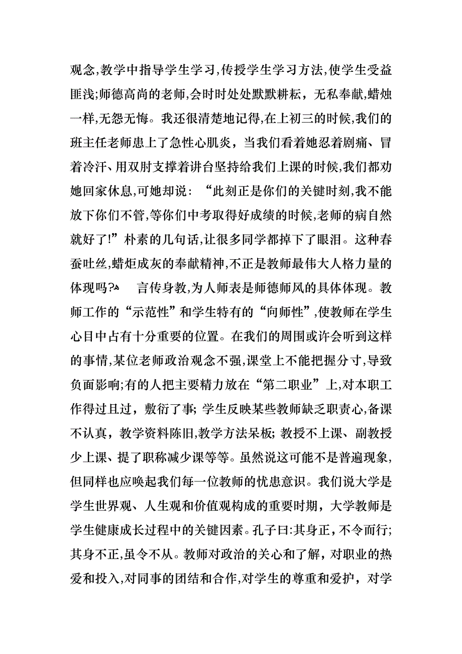 做师德高尚的教师演讲稿_第2页