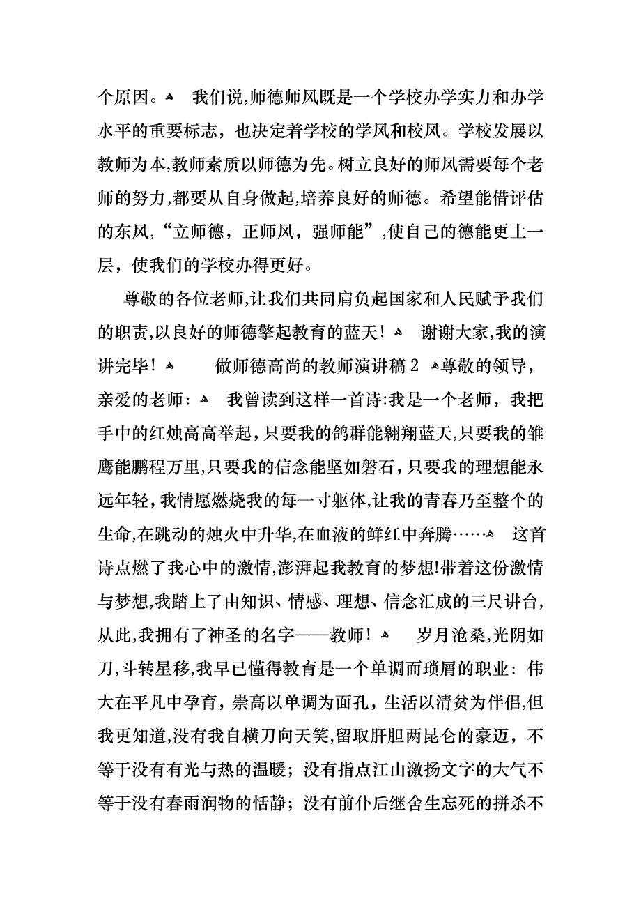 做师德高尚的教师演讲稿_第4页