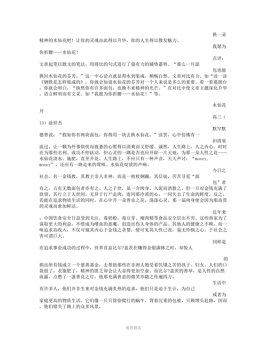 推荐-水仙花(800字)作文_第3页