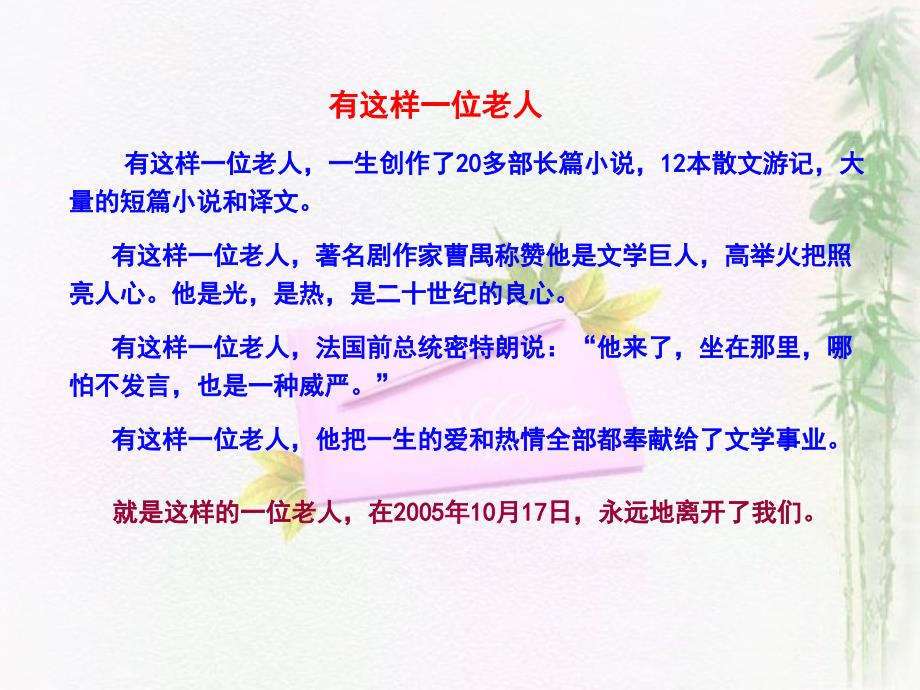 18给家乡孩子的信_第1页