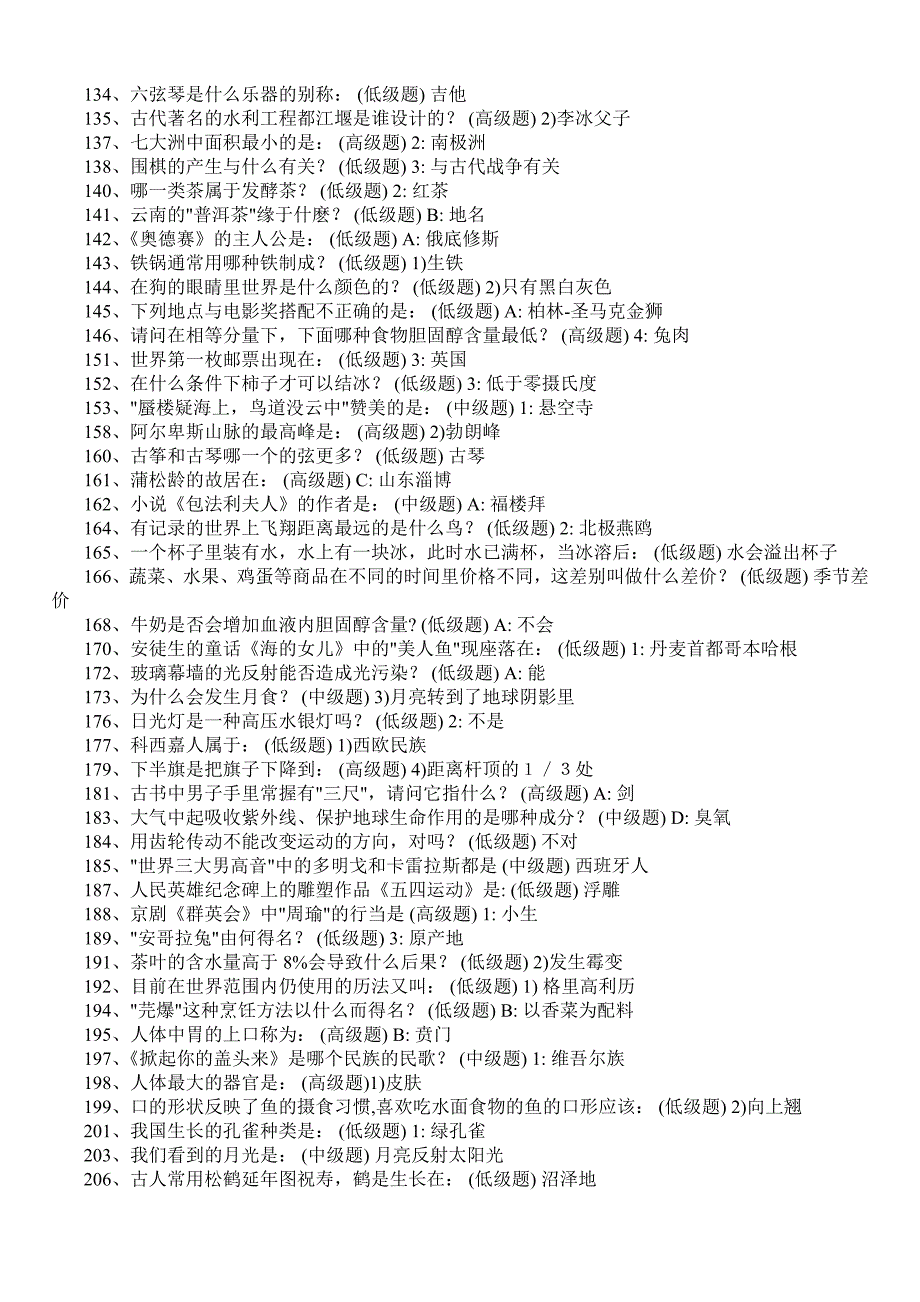 最新公务员常识 (2).doc_第2页