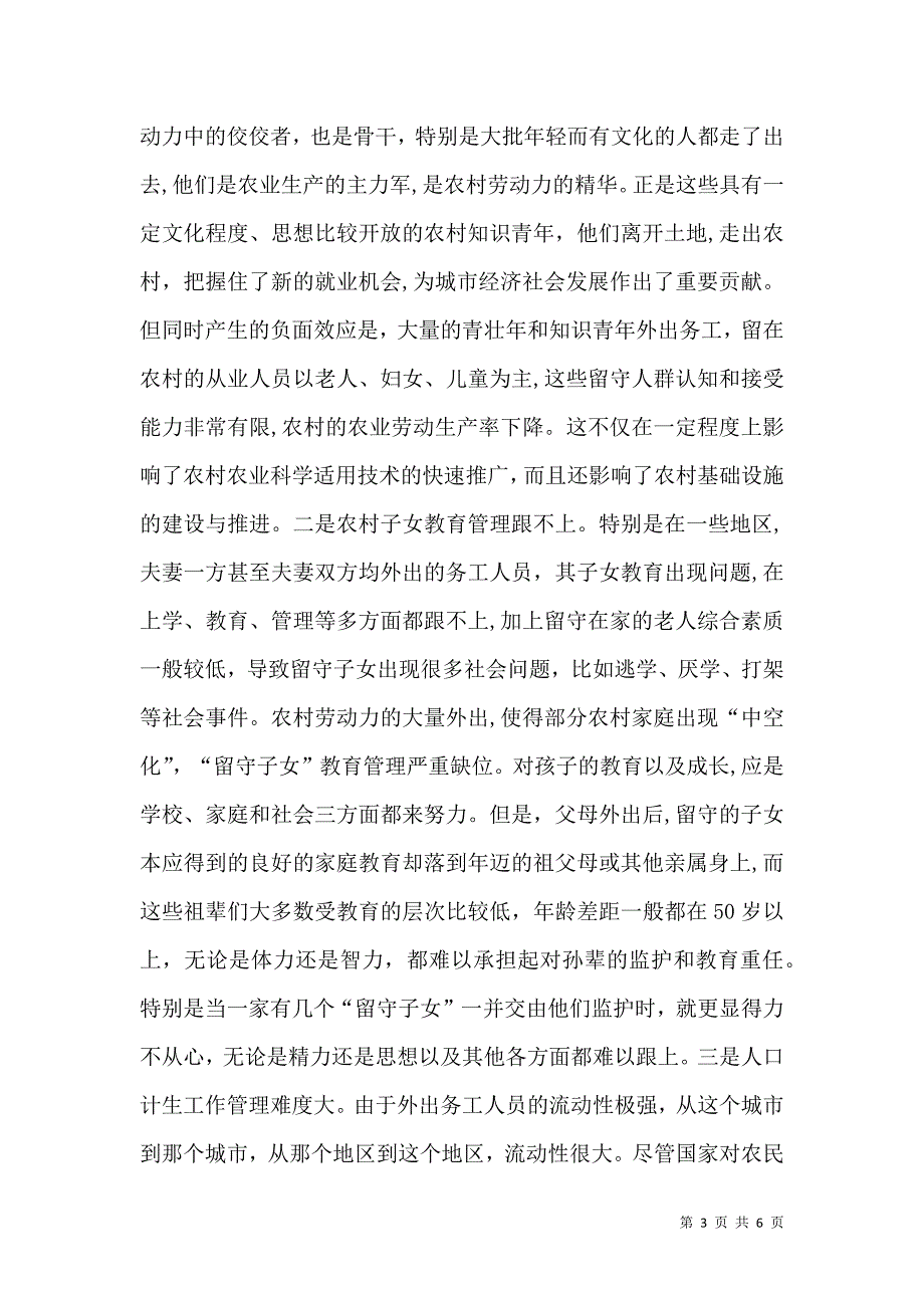 农村劳动力转移对经济影响与对策_第3页