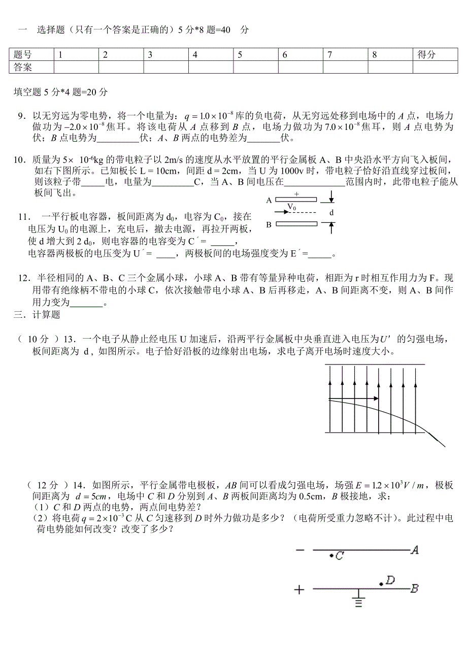 2014高三电场检测题_第2页