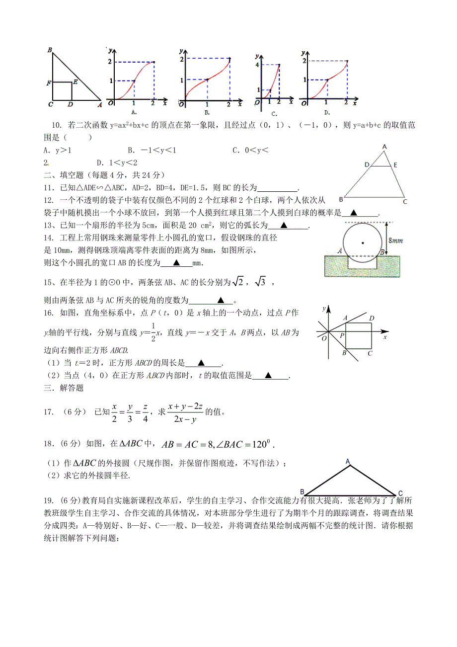 浙江诗阳市江北初级中学2016届九年级数学上学期期中试题_第2页