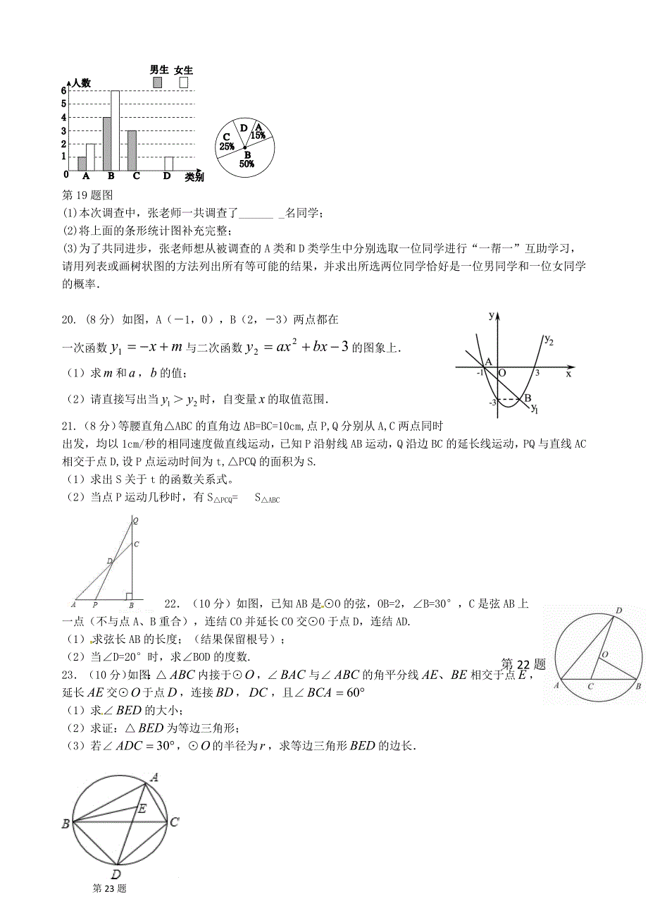 浙江诗阳市江北初级中学2016届九年级数学上学期期中试题_第3页