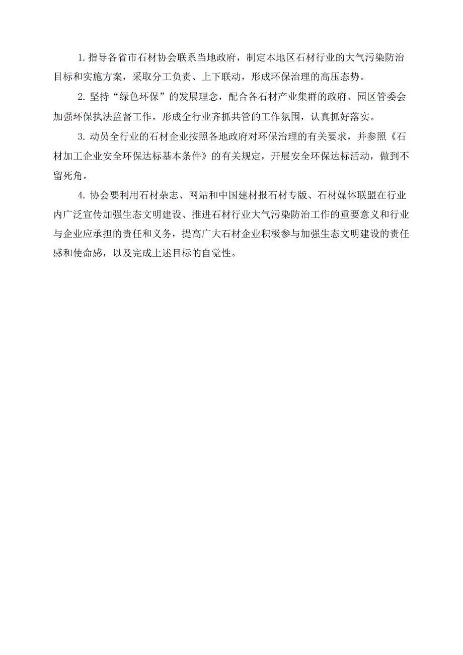 石材行业大气污染防治攻坚战实施方案_第3页