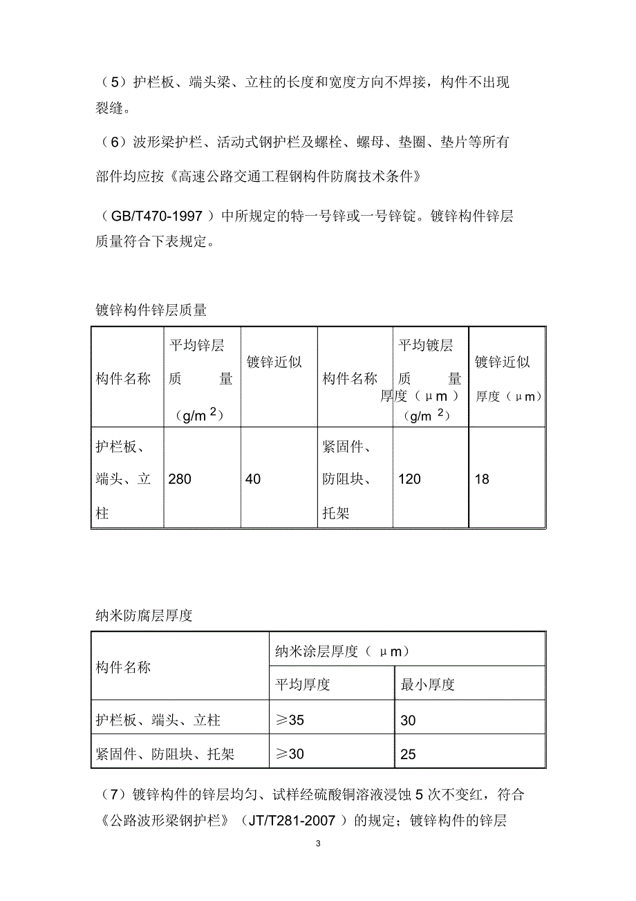 高速公路交安施工组织设计方案_第3页