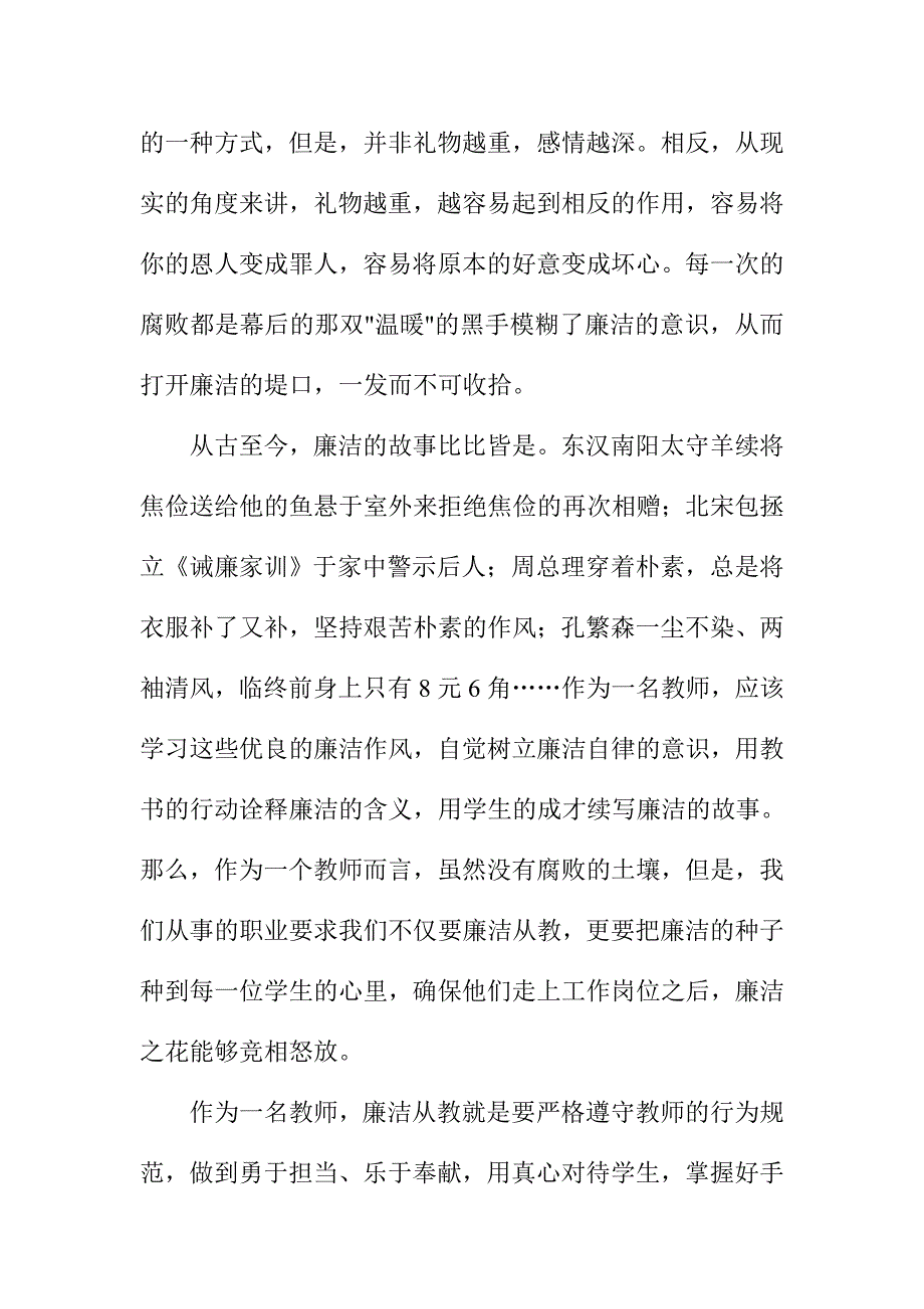 大型历史文化记录片《鉴史问廉》观后感精选汇编_第3页