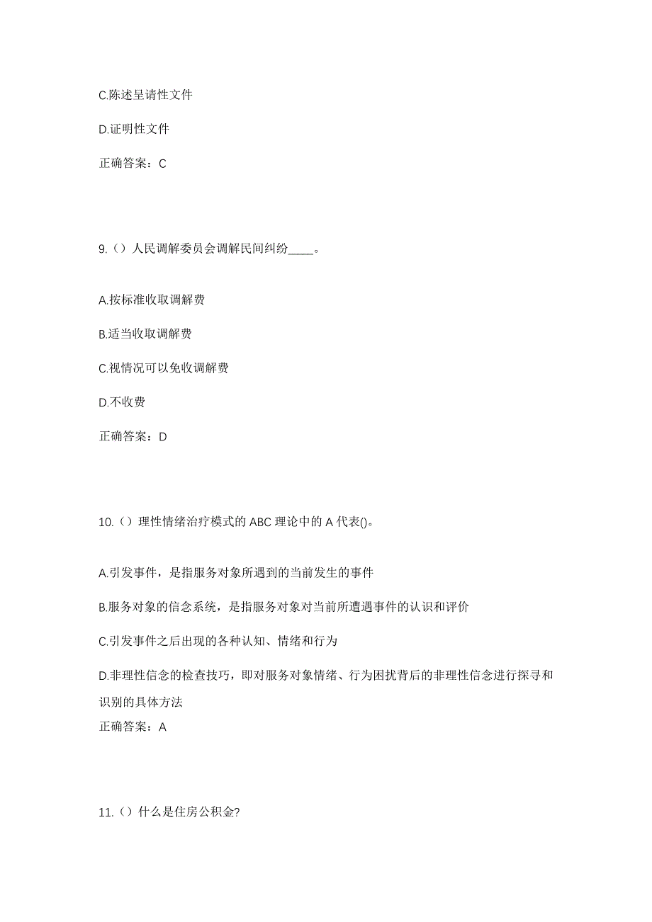 2023年河南省南阳市卧龙区谢庄镇水牛冲村社区工作人员考试模拟题及答案_第4页