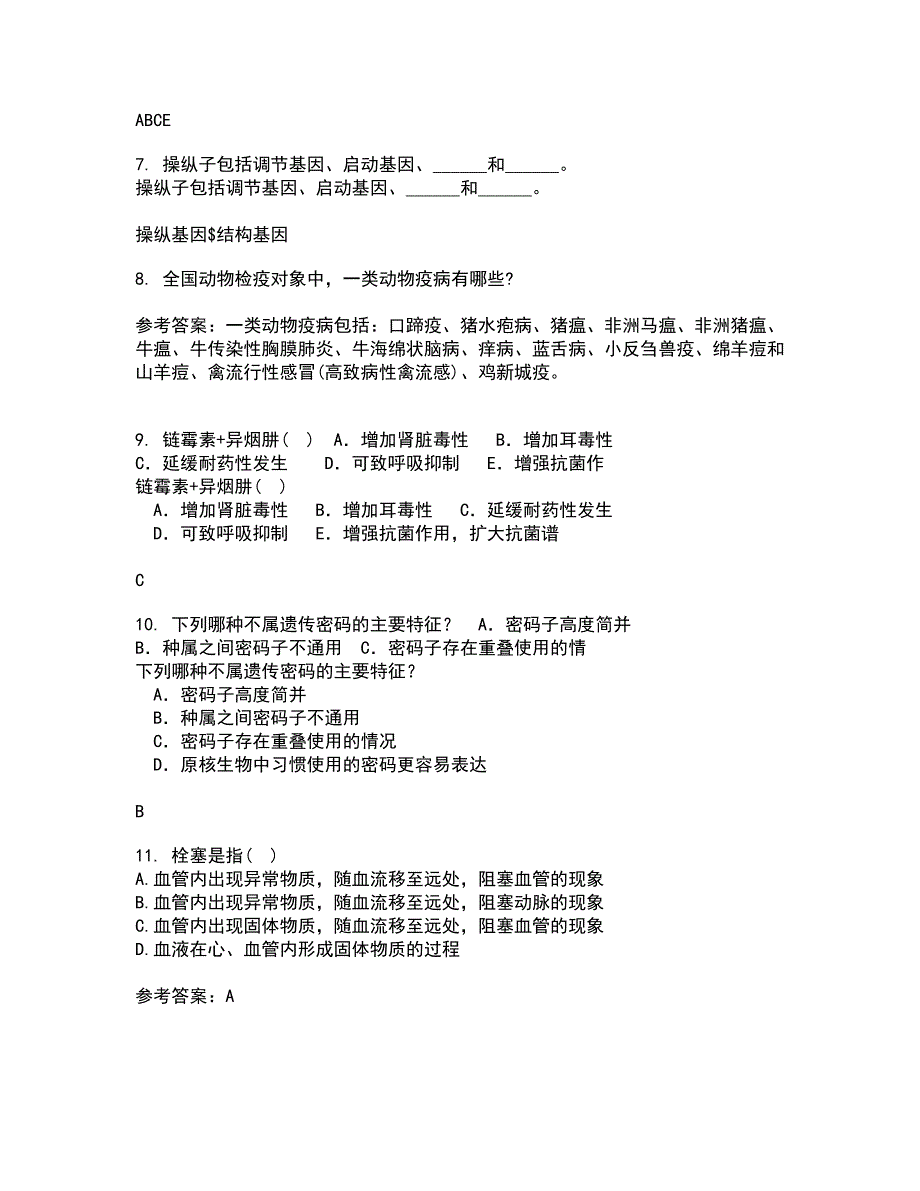 四川农业大学22春《动物传染病学》综合作业一答案参考46_第2页