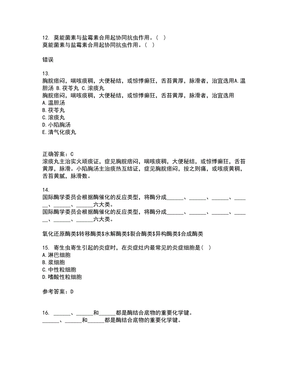 四川农业大学22春《动物传染病学》综合作业一答案参考46_第3页