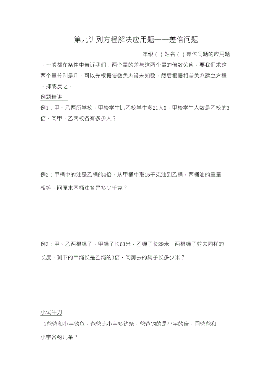 列方程解决应用题——差倍问题_第1页