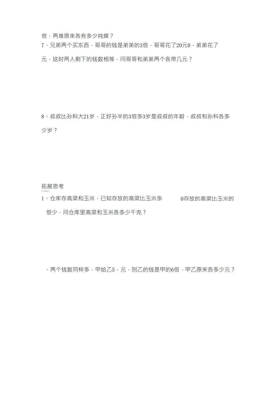 列方程解决应用题——差倍问题_第3页