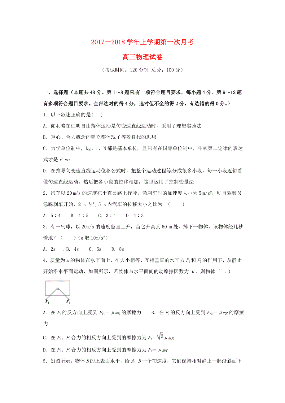 福建省龙海市高三物理上学期第一次月考试题_第1页