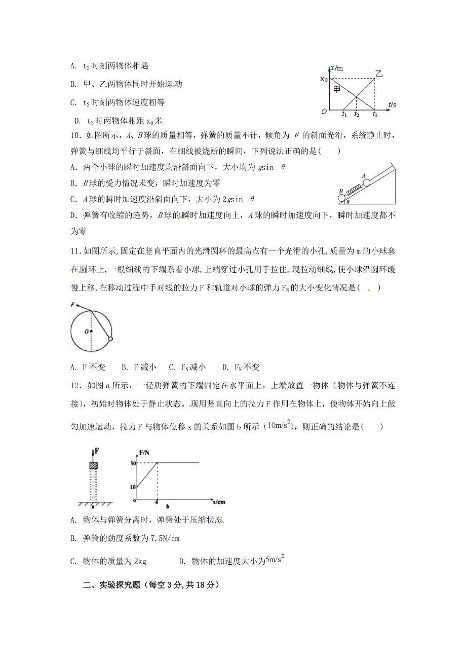 福建省龙海市高三物理上学期第一次月考试题_第3页