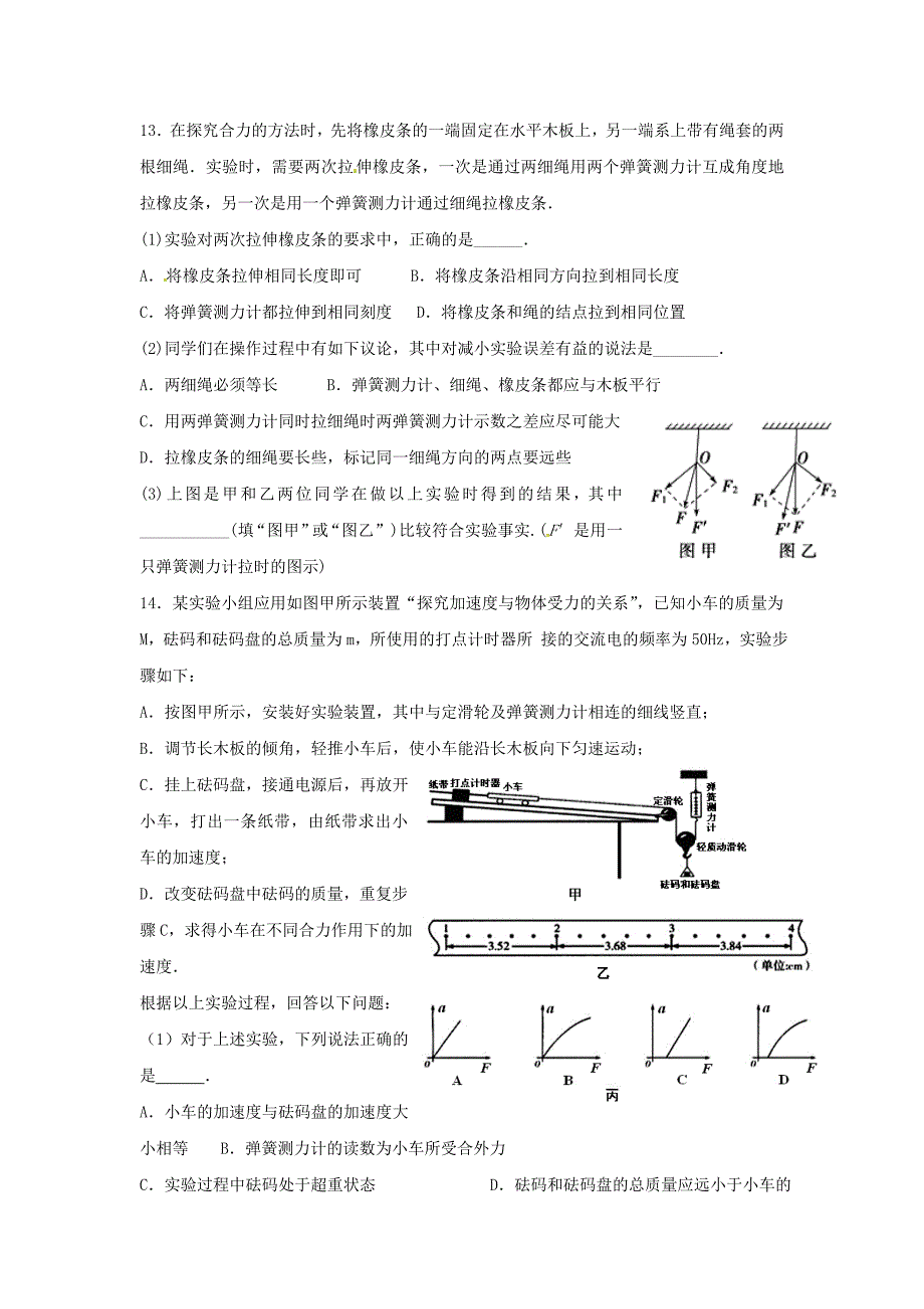 福建省龙海市高三物理上学期第一次月考试题_第4页