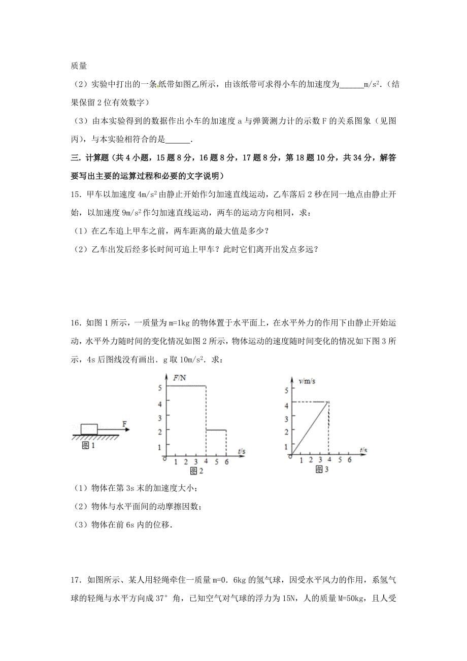 福建省龙海市高三物理上学期第一次月考试题_第5页