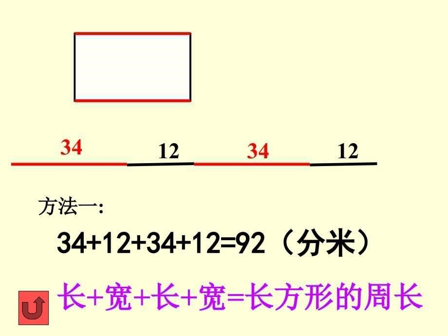 长方形周长的计算_ABC教育网__第5页