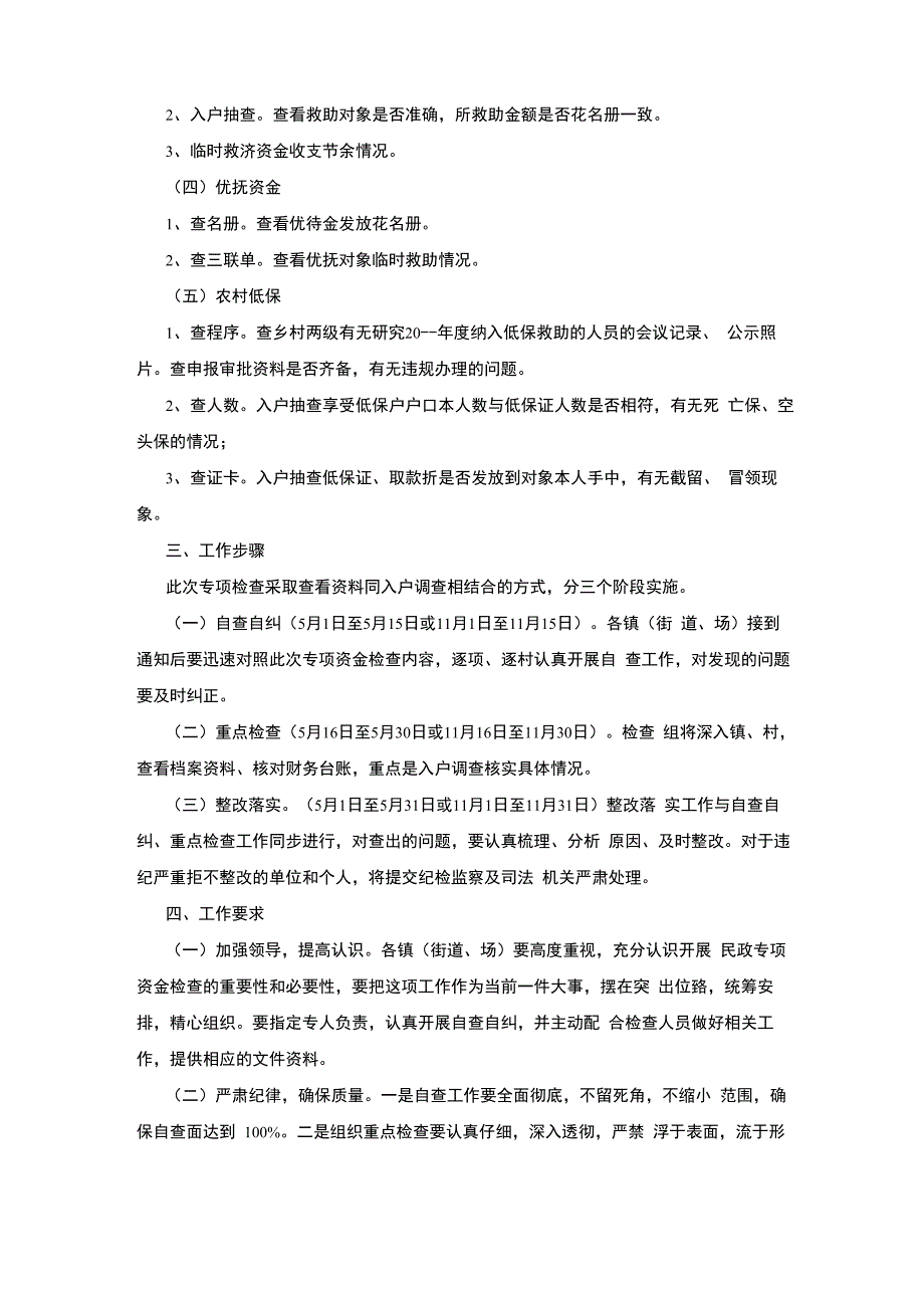 专项审计活动策划方案五篇_第2页