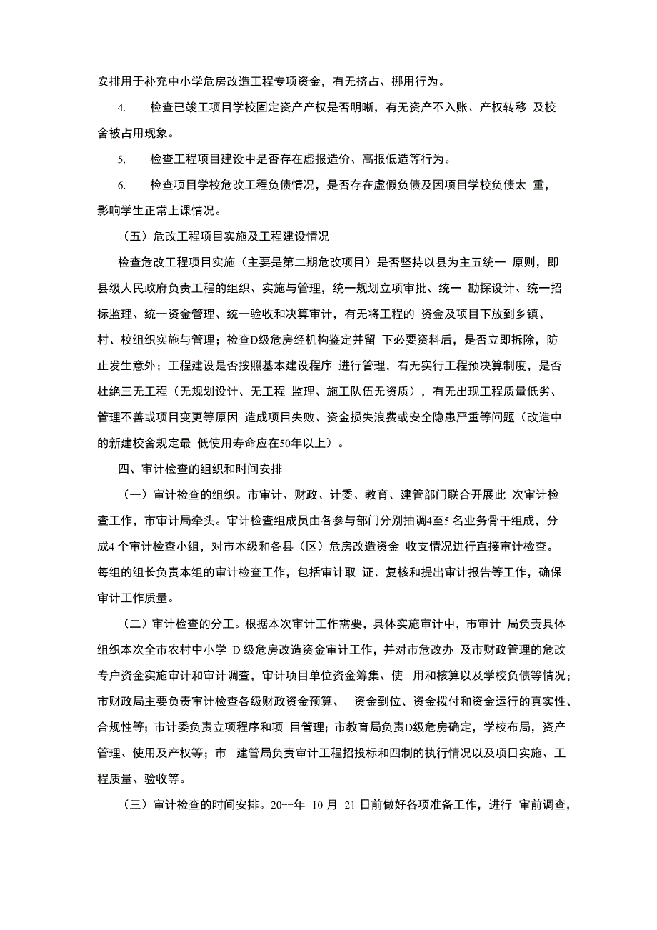 专项审计活动策划方案五篇_第5页