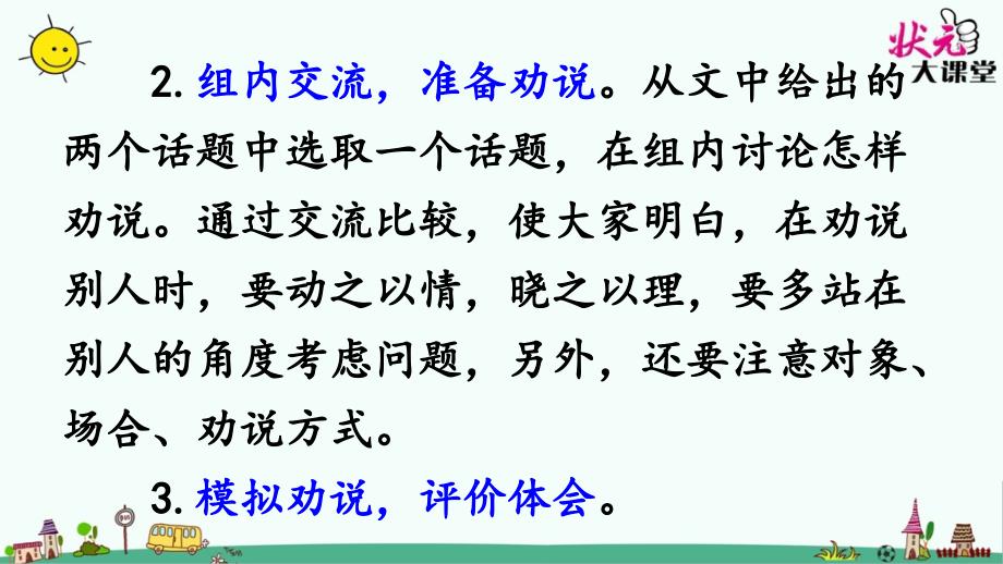 部编版三年级下册j精美优秀课件口语交际劝说上课课件共14张PPT语文人教部编版三年级下_第4页