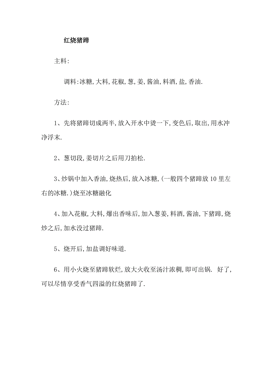 一道营养美容好菜——教你自己亲手DIY美味猪蹄(美味又养颜噢!).doc_第2页