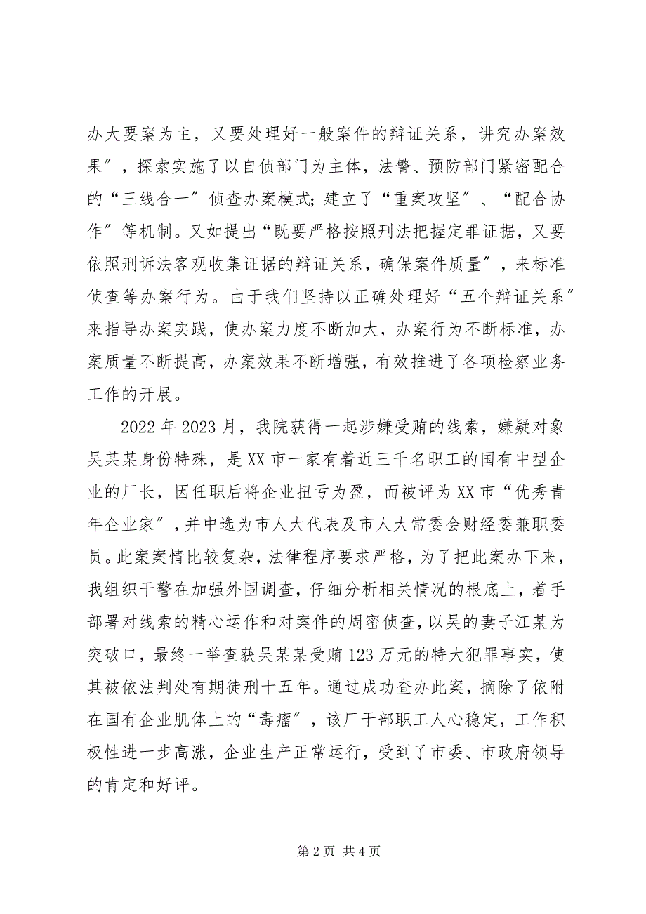 2023年模范检察官先进事迹报告牢固树立社会主义法治理念争做国家法律的忠实执行者.docx_第2页