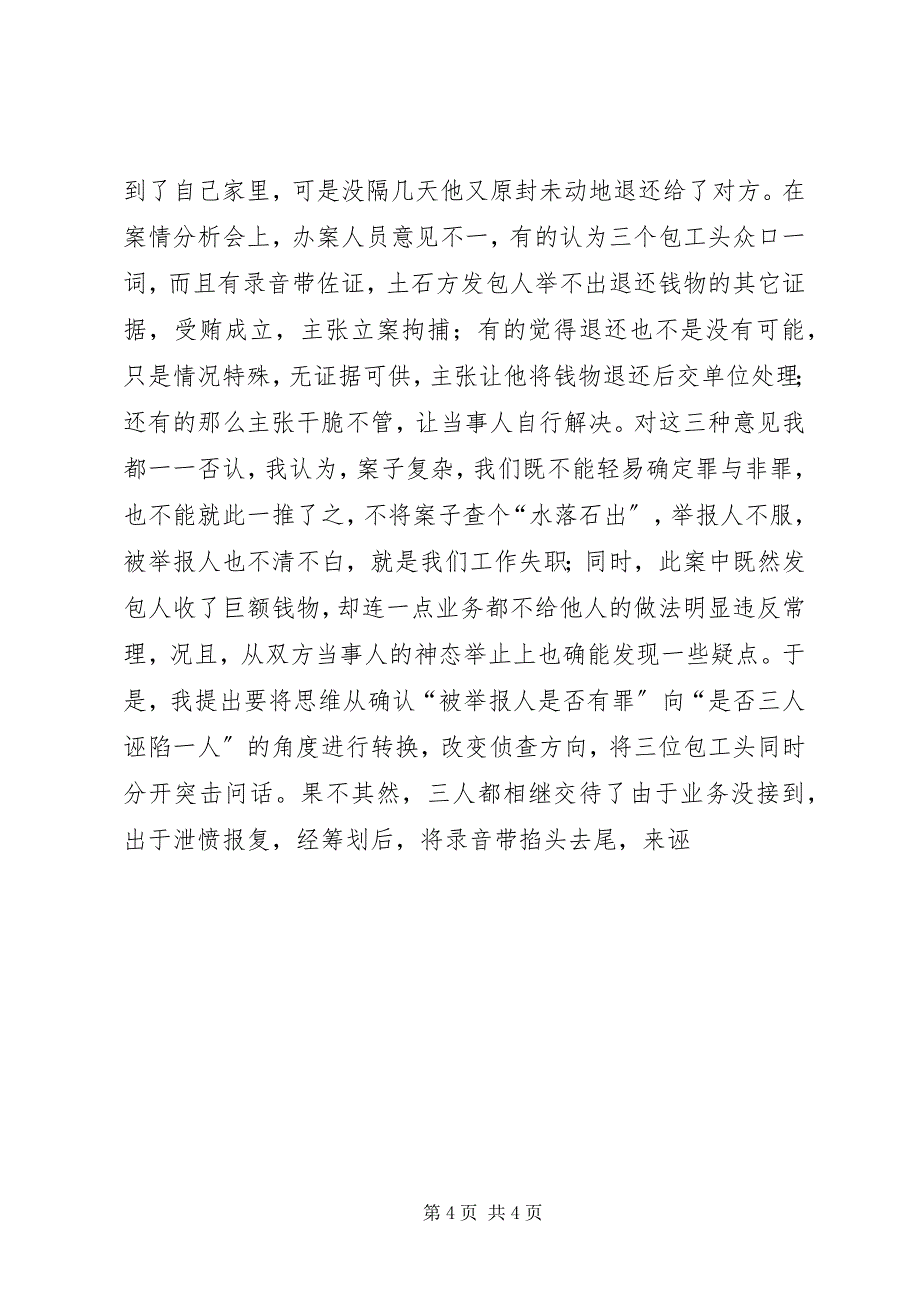 2023年模范检察官先进事迹报告牢固树立社会主义法治理念争做国家法律的忠实执行者.docx_第4页