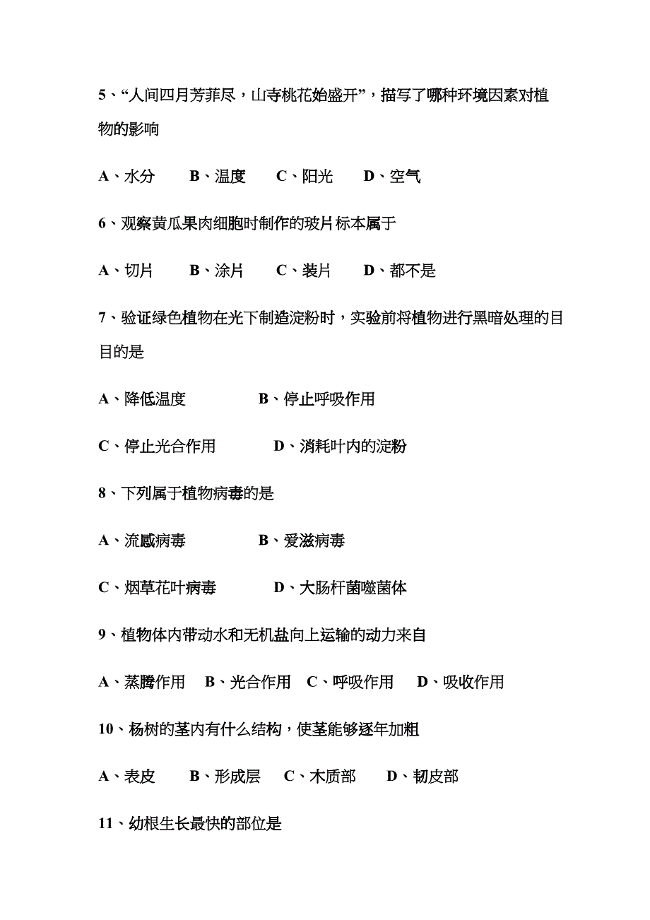 初中生物结业会考模拟试卷bkrt_第2页