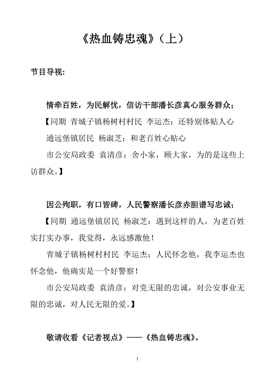 《热血铸忠魂》(上、下).doc_第1页