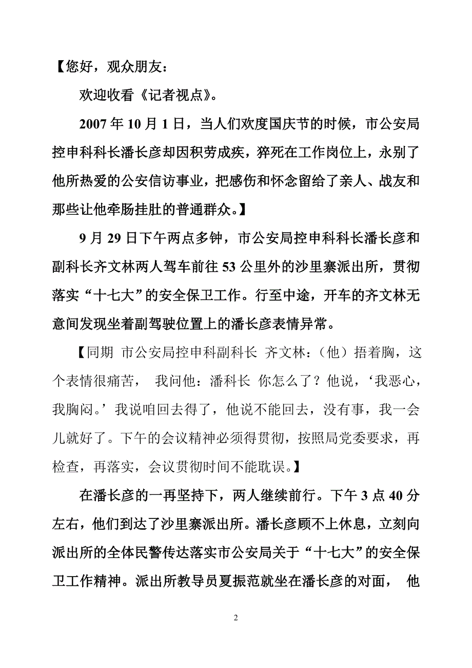 《热血铸忠魂》(上、下).doc_第2页