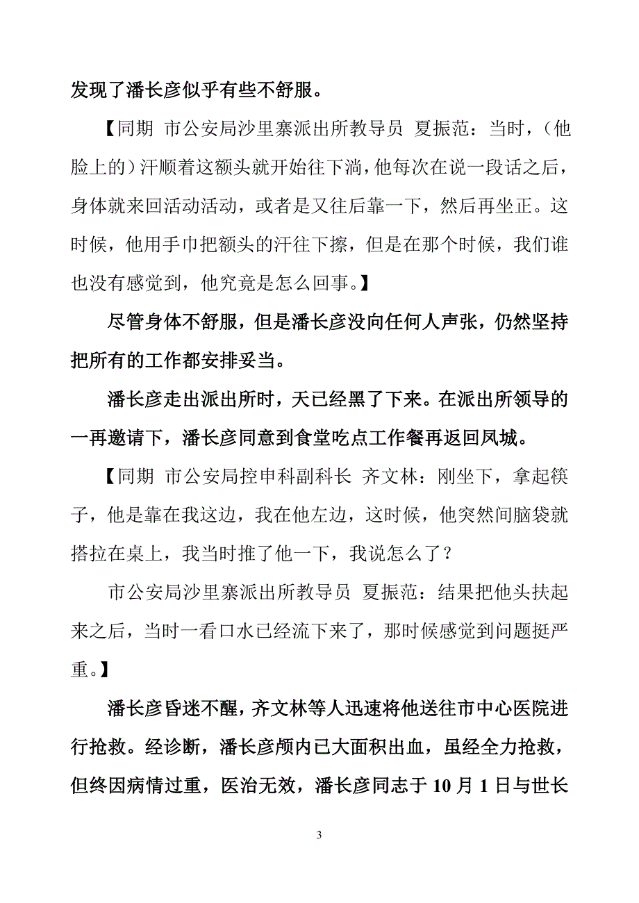 《热血铸忠魂》(上、下).doc_第3页