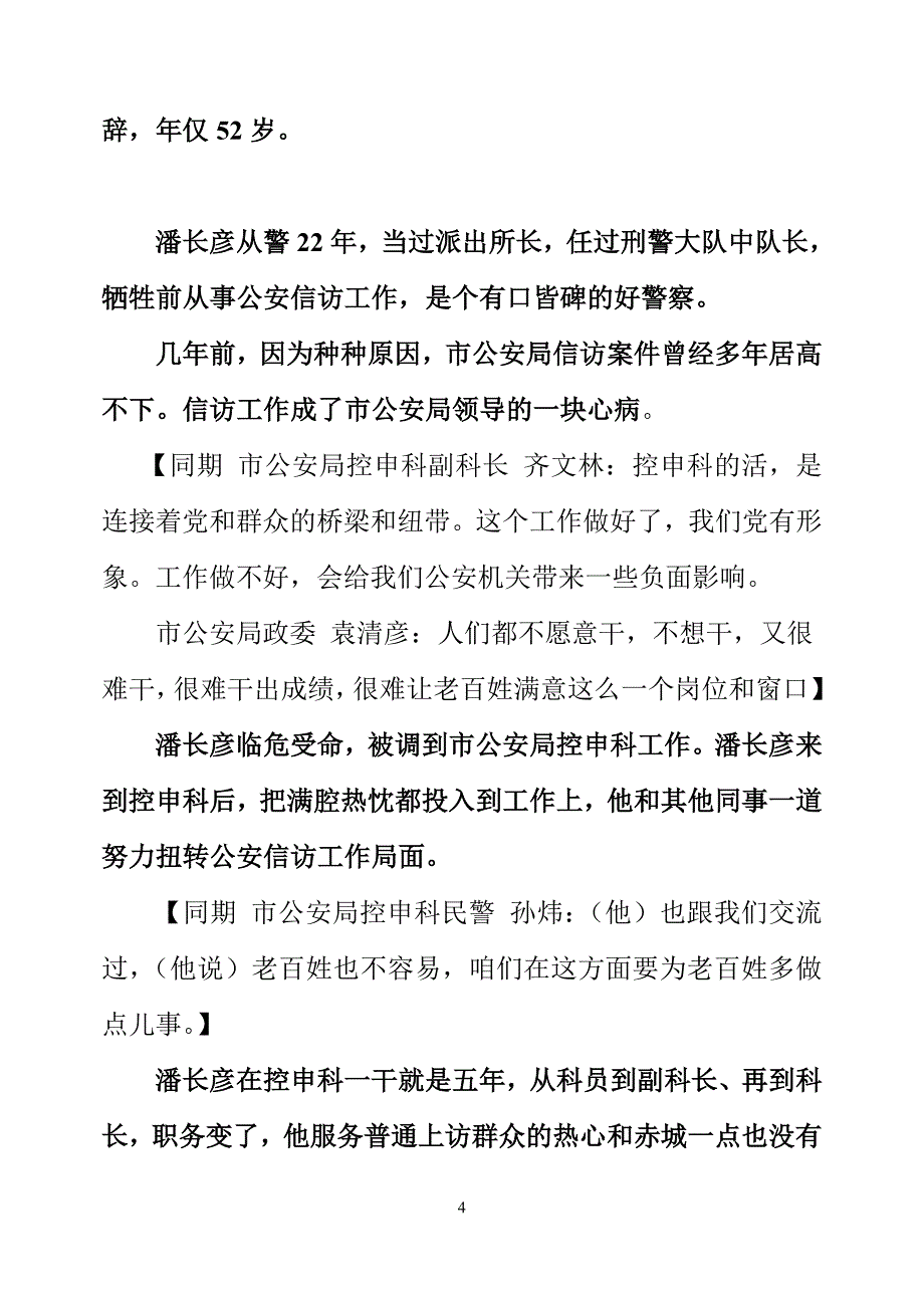 《热血铸忠魂》(上、下).doc_第4页