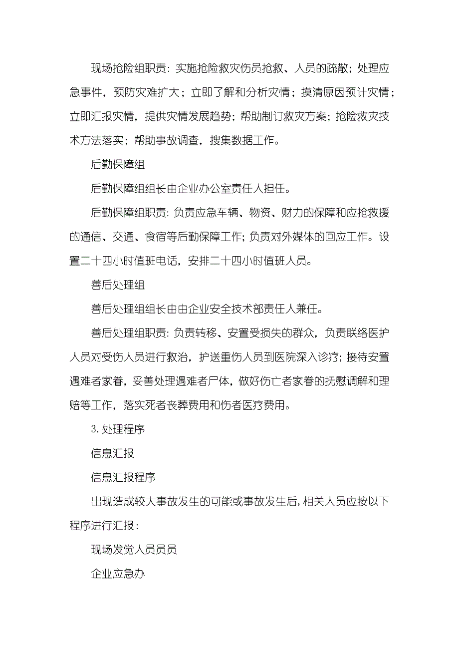 客运站场生产安全事故专题应急预案_第3页