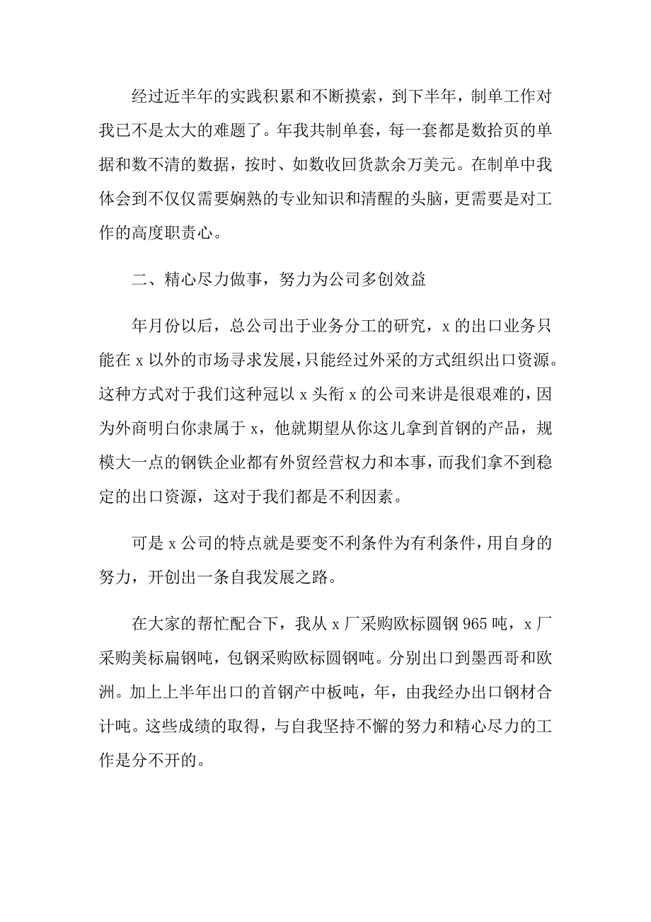 公司业务个人工作总结_第4页