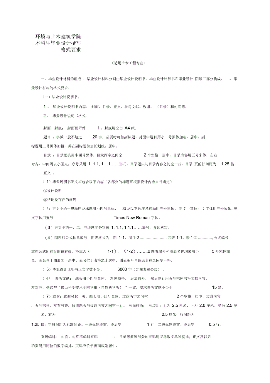 土木毕业设计参考格式_第1页