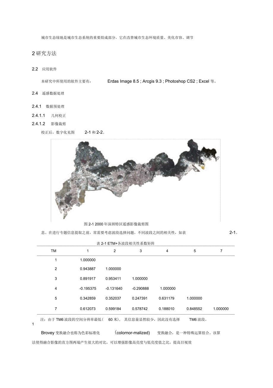 土木毕业设计参考格式_第5页