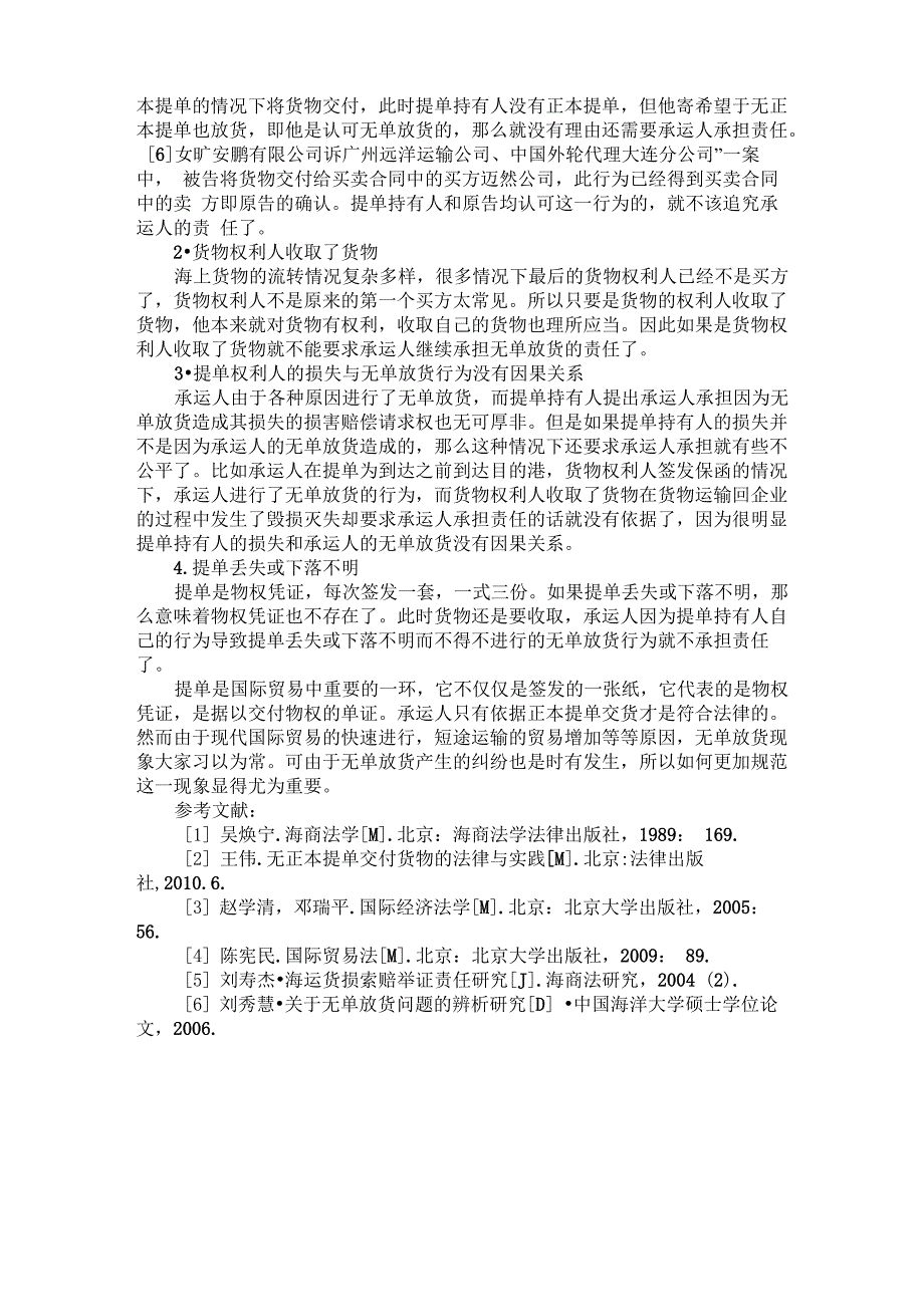 无单放货及法律责任_第3页