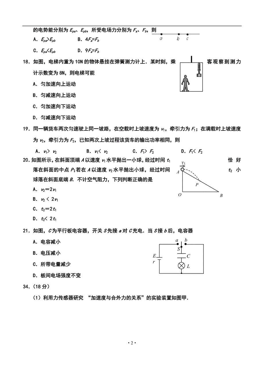 广东省广州市高三1月调研测试物理试题及答案_第2页