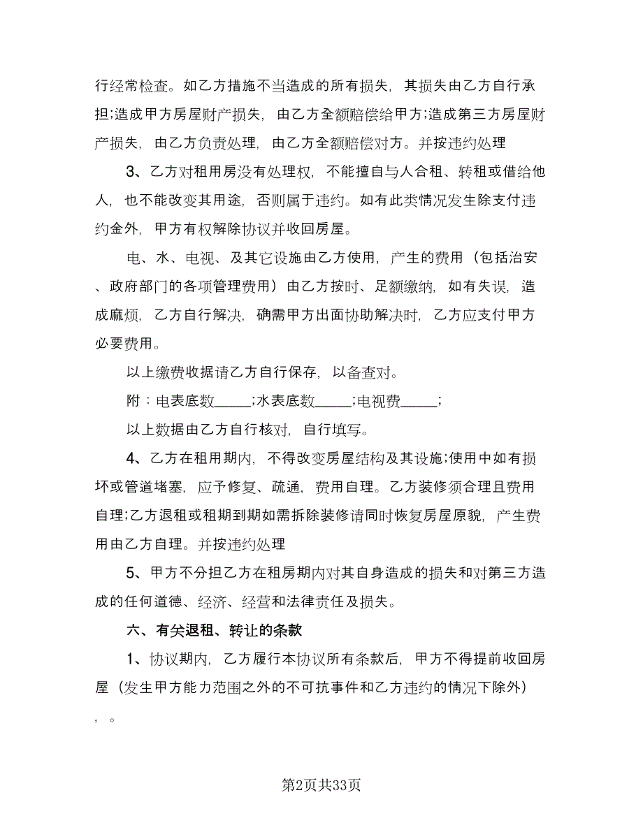 单位租房协议书常用版（8篇）_第2页