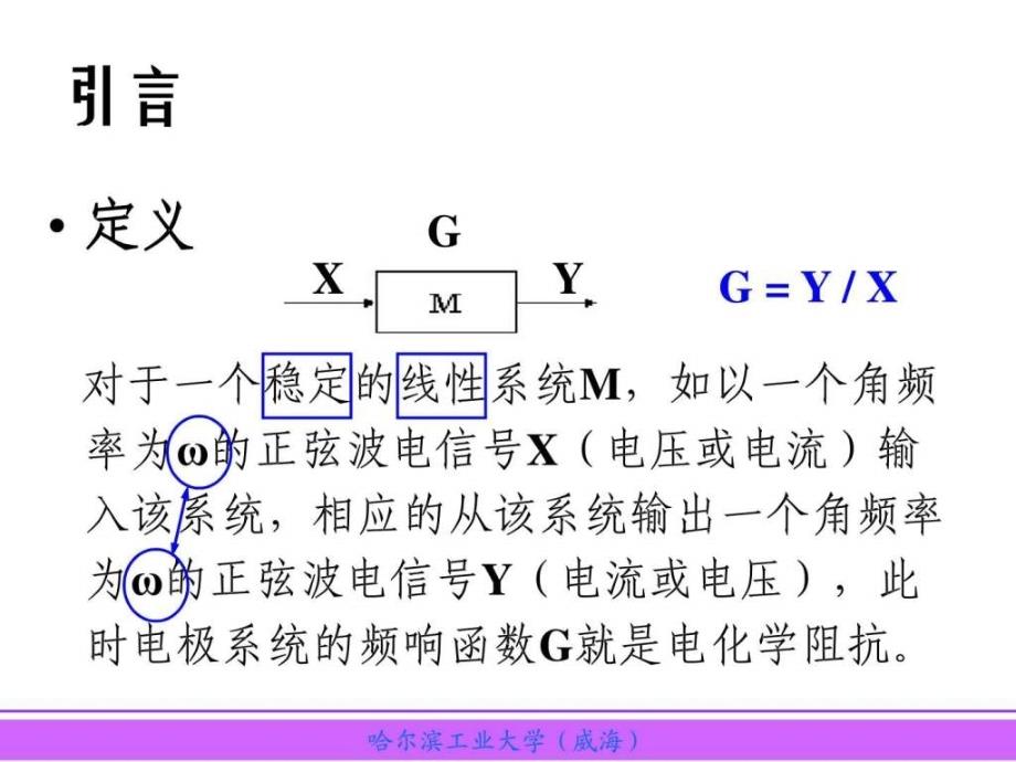 电化学阻抗谱PPT课件_第3页